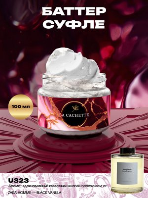 Крем баттер для тела парфюмированный U323 Black Vanilla, 100 мл