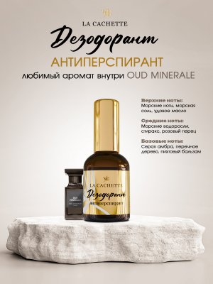 Дезодорант антиперспирант U009 Oud Minerale, 50мл