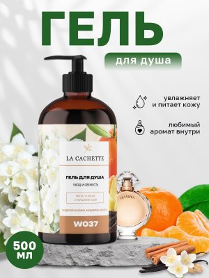 Гель для душа увлажняющий W037 Olympea, 500 мл, с дозатором