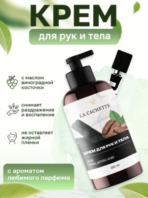 Крем для рук и тела U008 Black Afgano, 250мл