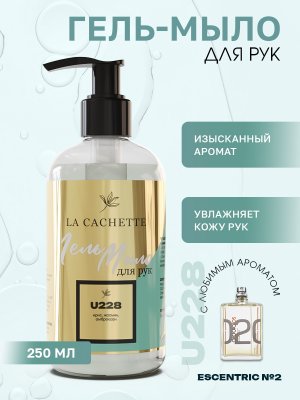 Гель мыло для рук U228 Escentric 02, 250мл