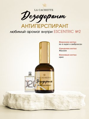 Дезодорант антиперспирант U228 Escentric 02, 50мл