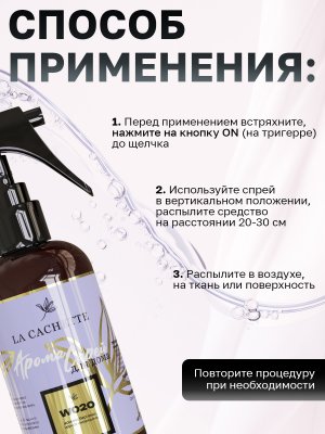 Парфюмированный спрей для дома и авто W020 по мотивам Black Orchid, 250мл (на водной основе)