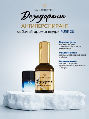 Дезодорант антиперспирант M110 Pure XS, 50мл
