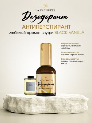 Дезодорант антиперспирант U323 Black Vanilla, 50мл