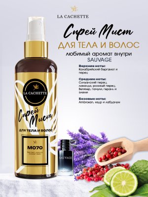 Спрей мист для тела и волос парфюмированный M070 Sauvage, 200 мл