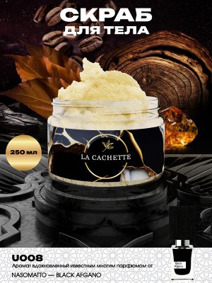 Крем-скраб для тела увлажнающий U008 Black Afgano, 250мл