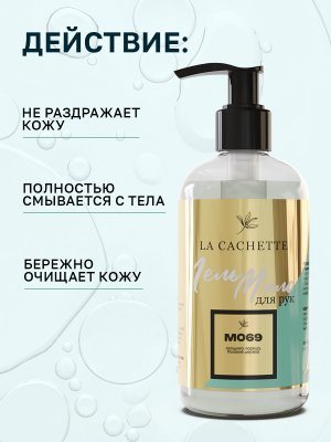 Гель мыло для рук M069 Egoiste, 250мл