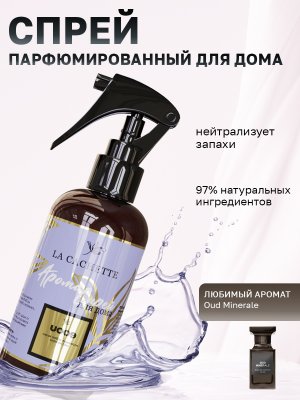 Парфюмированный спрей для дома и авто U009 по мотивам Oud Minerale, 250мл (на водной основе)