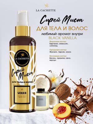Спрей мист для тела и волос парфюмированный U323 Black Vanilla, 200 мл