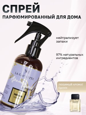 Парфюмированный спрей для дома и авто M069 по мотивам Egoiste, 250мл (на водной основе)