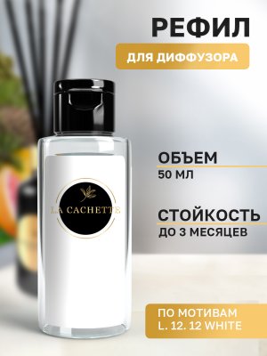 Сменная жидкость для диффузора/рефил M101 L.12.12. White, 50 мл