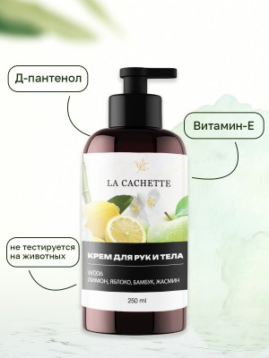 Крем для рук и тела W006 Light Blue, 250мл