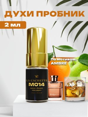 Пробник парфюмерной воды M014 по мотивам Ambre, 2 мл (Мужской аромат)