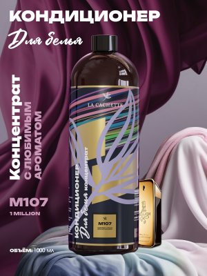 Кондиционер ополаскиватель для стирки белья M107 1 Million, 1л