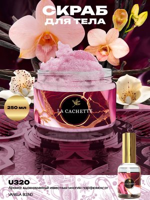 Крем-скраб для тела увлажнающий U320 Vanilla Blend, 250мл