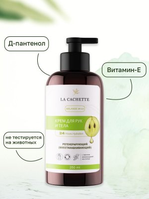 Крем для рук и тела U009 Oud Minerale, 250мл