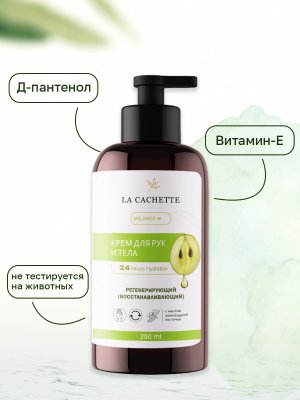 Крем для рук и тела Aphrodisiaque, 250мл