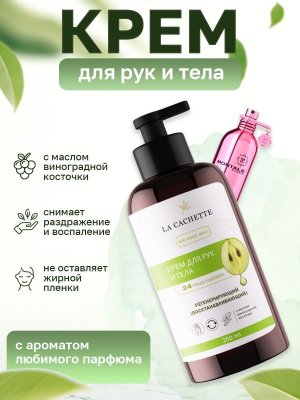 Крем для рук и тела W022 Roses Musk, 250мл