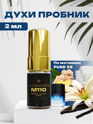 Пробник парфюмерной воды M110 по мотивам Pure XS, 2 мл (Мужской аромат)
