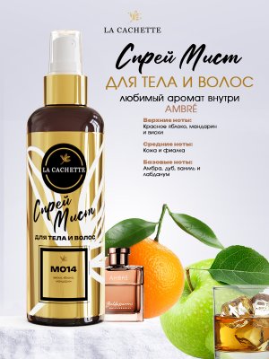 Спрей мист для тела и волос парфюмированный M014 Ambre, 200 мл