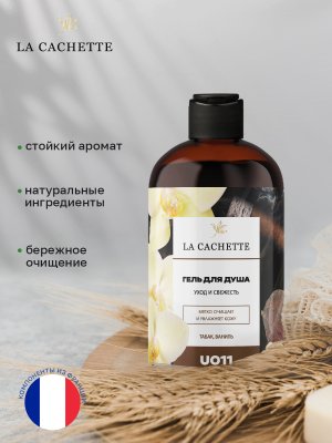 Гель для душа увлажняющий U011 Tobacco Vanille, 500 мл