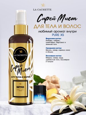 Спрей мист для тела и волос парфюмированный M110 Pure XS, 200 мл