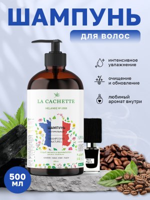 Шампунь для волос увлажняющий U008 по мотивам Black Afgano, 500 мл, с дозатором