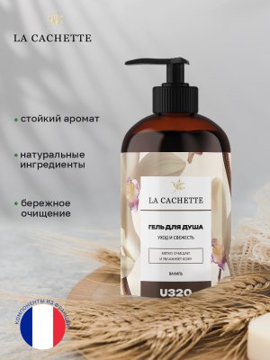 Гель для душа увлажняющий U320 Vanilla Blend, 500 мл, с дозатором
