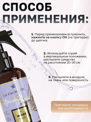 Парфюмированный спрей для дома и авто W037 по мотивам Olympea, 250мл (на водной основе)