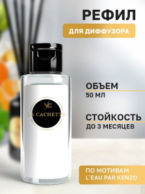 Сменная жидкость для диффузора/рефил M092 L'Eau par, 50 мл