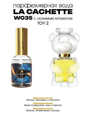 Парфюмерная вода W035 по мотивам Toy 2 30 мл (Женский аромат)