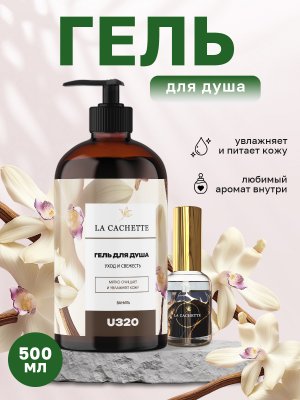Гель для душа увлажняющий U320 Vanilla Blend, 500 мл, с дозатором