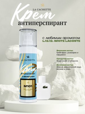 Крем-антиперспирант M101 L.12.12. White, 30 мл