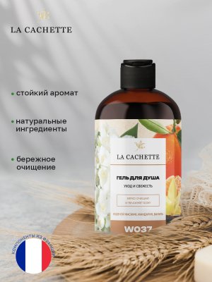 Гель для душа увлажняющий W037 Olympea, 500 мл