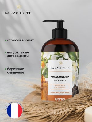 Гель для душа увлажняющий U318 Black Pepper & Amber, Neroli, 500 мл, с дозатором