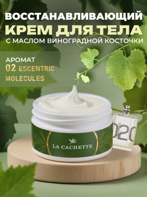 Восстанавливающий крем для тела и рук U228 Escentric 02, 200 мл