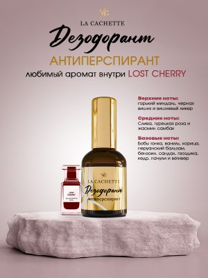 Дезодорант антиперспирант U024 Lost Cherry, 50мл