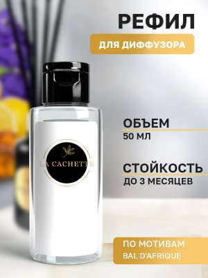 Сменная жидкость для диффузора/рефил U216 Bal D'Afrique, 50 мл