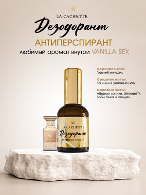 Дезодорант антиперспирант U324 Vanilla Sex, 50мл