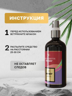 Парфюм для авто и дома W187 по мотивам Bright Crystal, 100 мл спрей (Женский аромат)