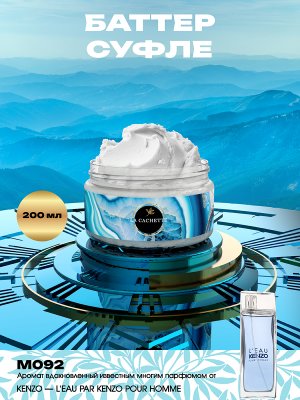 Крем баттер для тела парфюмированный M092 L'Eau par, 200 мл
