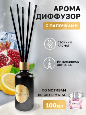 Аромадиффузор с палочками/диффузор W187 по мотивам Bright Crystal, 100 мл