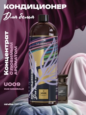 Кондиционер ополаскиватель для стирки белья U009 Oud Minerale, 1л