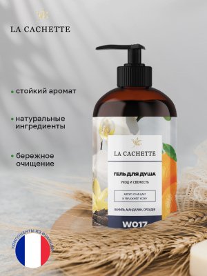Гель для душа увлажняющий W017 Ange Ou Demon, 500 мл, с дозатором