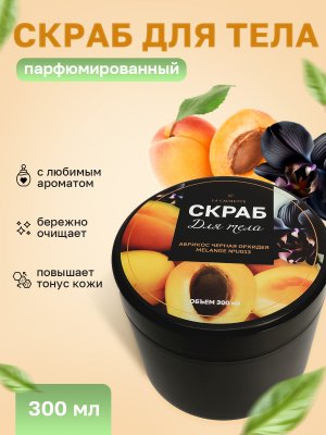 Крем-скраб для тела увлажнающий La Cachette U013 Pink Molecule 090.09, 300 мл