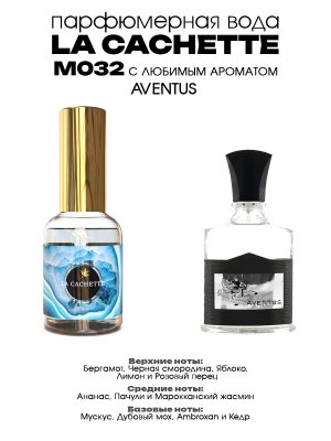 Парфюмерная вода M032 по мотивам Aventus 30 мл (Мужской аромат)