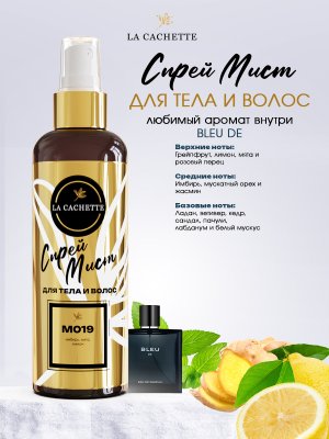 Спрей мист для тела и волос парфюмированный M019 Bleu de, 200 мл