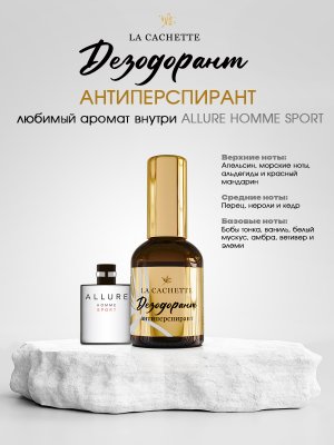 Дезодорант антиперспирант M027 Allure homme Sport, 50мл