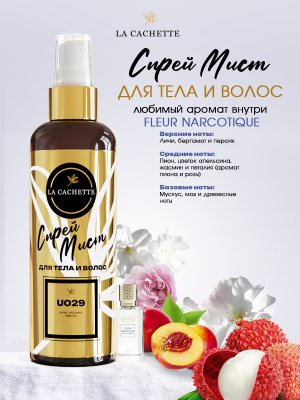 Спрей мист для тела и волос парфюмированный U029 Fleur Narcotique, 200 мл